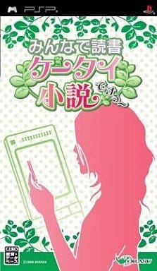 Minna de Dokusho: Keitai Shosetsu Desuu PlayStation Portable [USED]
