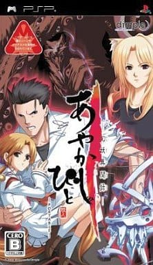 Ayakashibito: Genyo Ibunroku Portable PlayStation Portable [USED]