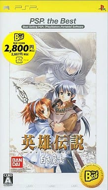 The Legend of Heroes: Gagharv Trilogy Prophecy of the Moonlight Witch PSP the Best PlayStation Portable [USED]