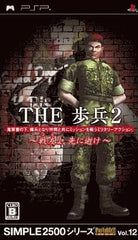 The Hohei 2 Senyuu yo, Sakini Ike Simple 2500 Series Portable!! Vol.12 PlayStation Portable [USED]