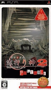Hayarigami 2 Portable: Keishichou Kaii Jiken File The Best Price PlayStation Portable [USED]
