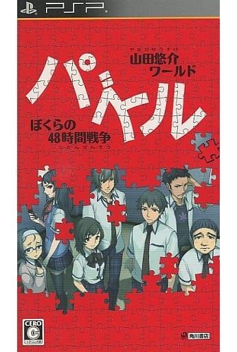 Yamada Yuusuke World: Puzzle Bokura no 48 Jikan Sensou PlayStation Portable [USED]