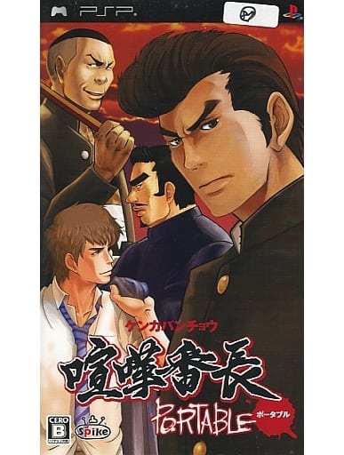 Kenka Bancho Portable PlayStation Portable [USED]