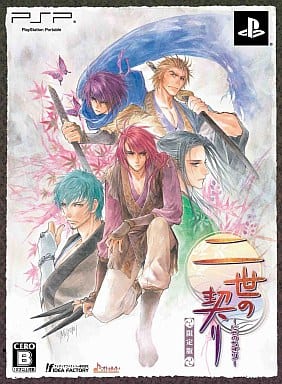 Nise no Chigiri Limited Edition PlayStation Portable [USED]