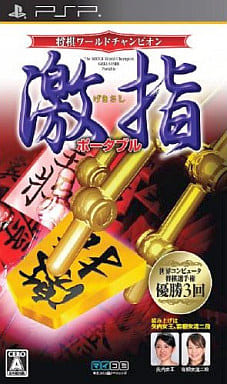 Shogi World Champion Gekisashi Portable PlayStation Portable [USED]