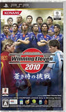 World Soccer Winning Eleven 2010: Aoki Samurai no Chousen PlayStation Portable [USED]