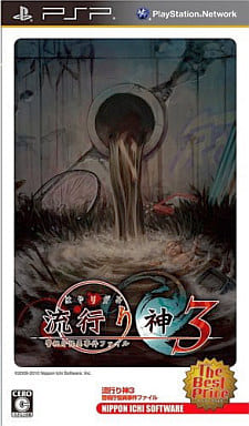 Hayarigami 3: Keishichou Kaii Jiken File The Best Price PlayStation Portable [USED]