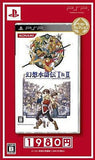 Suikoden I & II Best Selection PlayStation Portable [USED]