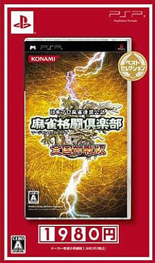 Mahjong Fight Club: Zenkoku Taisen-ban Best Selection PlayStation Portable [USED]
