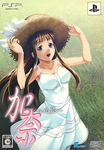 Kana: Imouto Limited Edition PlayStation Portable [USED]