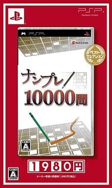 Numpla 10000 Mon Best Selection PlayStation Portable [USED]