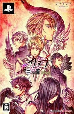 Kanuchi: Futatsu no Tsubasa Limited Edition PlayStation Portable [USED]