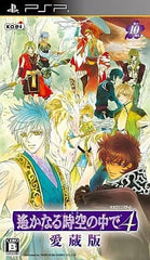 Haruka: Beyond the Stream of Time 4 Aizo-ban PlayStation Portable [USED]