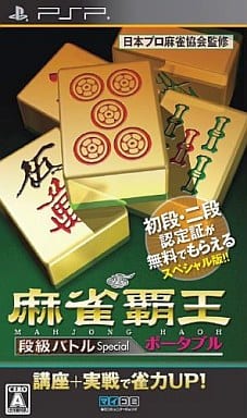 Mahjong Haoh Portable Shokyu Battle Special PlayStation Portable [USED]