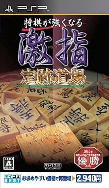 Shogi ga Tsuyokunaru: Gekishi Jouseki Dojo Mycomi Best PlayStation Portable [USED]