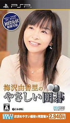 Umezawa Yukari no Yasashii Igo Mycomi Best PlayStation Portable [USED]