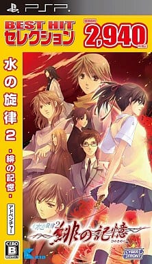 Mizu no Senritsu 2: Hi no Kioku Best Hit Selection PlayStation Portable [USED]