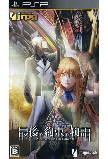 Saigo no Yakusoku no Monogatari PlayStation Portable [USED]