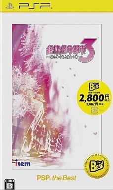 Zettai Zetsumei Toshi 3: Kowareyuku Machi to Kanojo no Uta PSP the Best PlayStation Portable [USED]