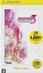 Zettai Zetsumei Toshi 3: Kowareyuku Machi to Kanojo no Uta PSP the Best PlayStation Portable [USED]