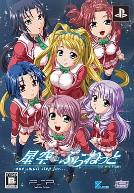 Hoshizora Planet One Small Step For... Limited Edition PlayStation Portable [USED]