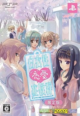 Hakuisei Renai Shokogun Limited Edition PlayStation Portable [USED]