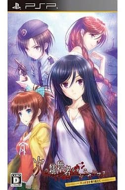 Tsugi no Giseisha o Oshirase Shimasu: Shi to Zetsubou o Nori Koete PlayStation Portable [USED]