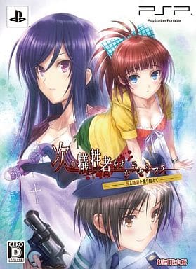 Tsugi no Giseisha o Oshirase Shimasu: Shi to Zetsubou o Nori Koete First Limited Edition PlayStation Portable [USED]