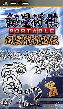 Ginsei Shogi Portable Fuuun Ryuuko Raiden PlayStation Portable [USED]