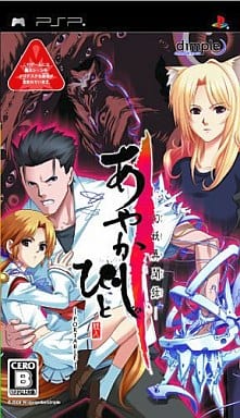 Ayakashibito: Genyo Ibunroku Portable Best PlayStation Portable [USED]