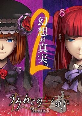 Umineko: When They Cry Portable 2 PlayStation Portable [USED]