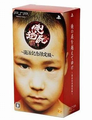 Ore no Shikabane o Koete Yuke Revival Commemorative Limited Edition PlayStation Portable [USED]