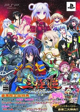Sangoku Hime: Sangoku Ranse Haten no Saihai Deluxe Limited Edition PlayStation Portable [USED]