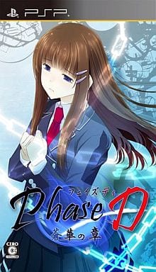 Phase D: Soka no Sho PlayStation Portable [USED]