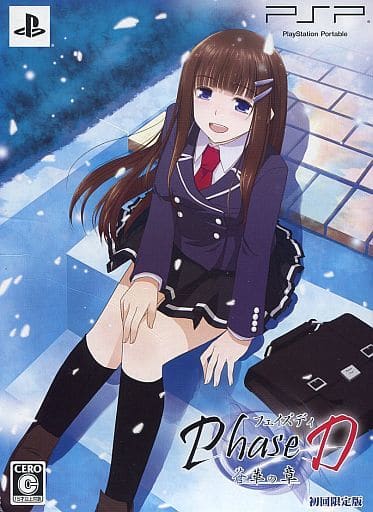 Phase D: Soka no Sho First Limited Edition PlayStation Portable [USED]