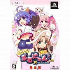 Soreyuke! Burunyan-man Portable: Torimodose! Ai to Seigi to Kibou no Tsunya Kan Limited Edition PlayStation Portable [USED]