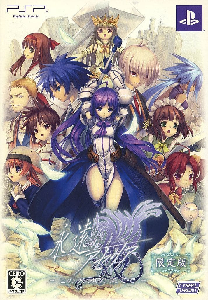 Eien no Aselia: Kono Daichi no Hate De Limited Edition PlayStation Portable [USED]