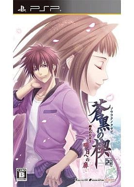 Soukoku no Kusabi: Hiiro no Kakera 3 Ashita e no Tobira PlayStation Portable [USED]