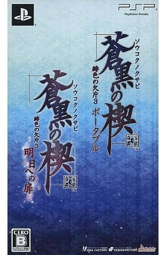 Soukoku no Kusabi: Hiiro no Kakera 3 Ashita e no Tobira Twin Pack PlayStation Portable [USED]
