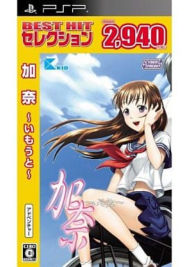 Kana: Imouto PSP the Best PlayStation Portable [USED]