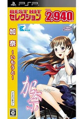 Kana: Imouto PSP the Best PlayStation Portable [USED]