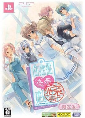 Hakuisei Renai Shokogun RE:Therapy Limited Edition PlayStation Portable [USED]