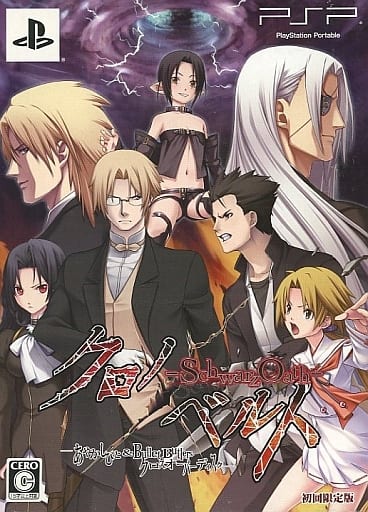 Kurono Belt Schwars Oath Limited Edition PlayStation Portable [USED]