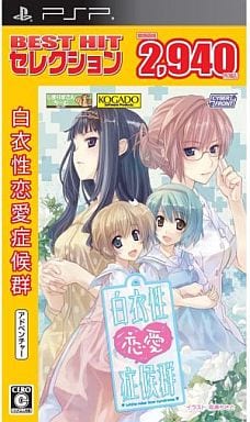 Hakuisei Renai Shokogun Best Hit Selection PlayStation Portable [USED]