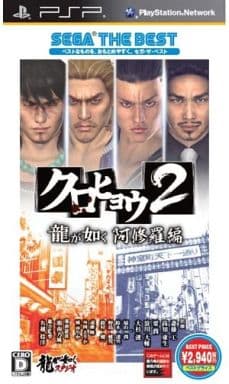 Kurohyo 2: Ryu ga Gotoku Ashura Hen Sega The Best PlayStation Portable [USED]