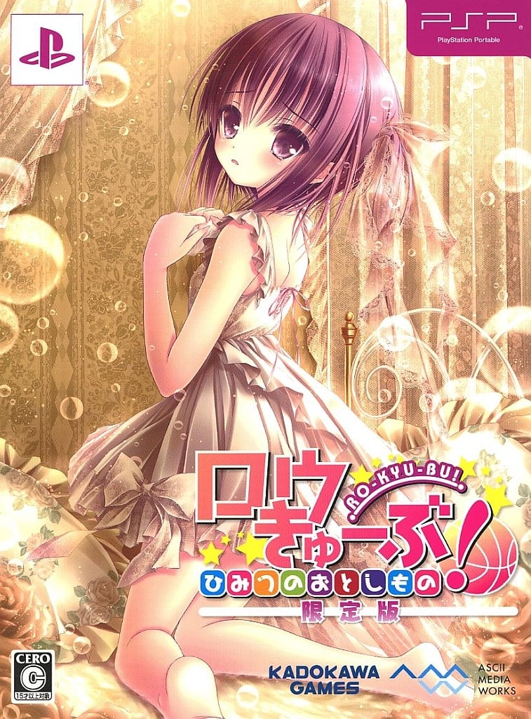 Ro-Kyu-Bu! Himitsu no Otoshimono Limited Edition PlayStation Portable [USED]