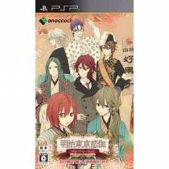Meiji Tokyo Renka Uruwashi no Rokumeikan BOX First Press Limited PlayStation Portable [USED]