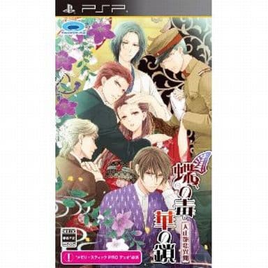 Chou no Doku: Hana no Kusari Taishou Tsuyakoi Ibun PlayStation Portable [USED]
