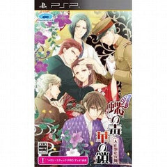 Chou no Doku: Hana no Kusari Taishou Tsuyakoi Ibun PlayStation Portable [USED]