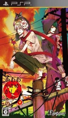 Of the Red, the Light, and the Ayakashi PlayStation Portable [USED]